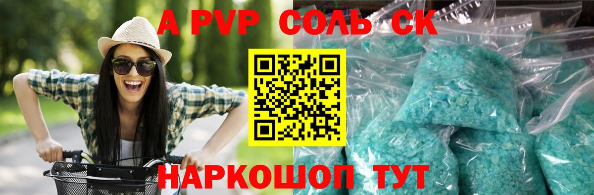 A PVP Crystall Рузаевка