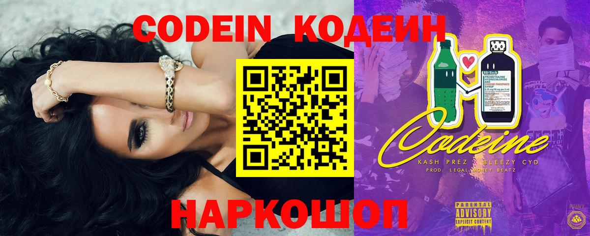Рузаевка  Кодеин напиток Lean (лин)  Вход с VPN  Кодеиновый сироп Lean Purple Drank 