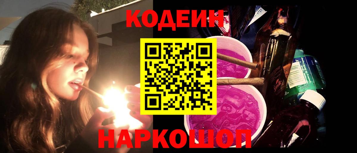 Кодеиновый сироп Lean напиток Lean (лин) Рузаевка