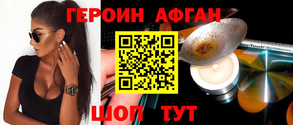 Героин  Героин Афган  Вход с VPN  Рузаевка 